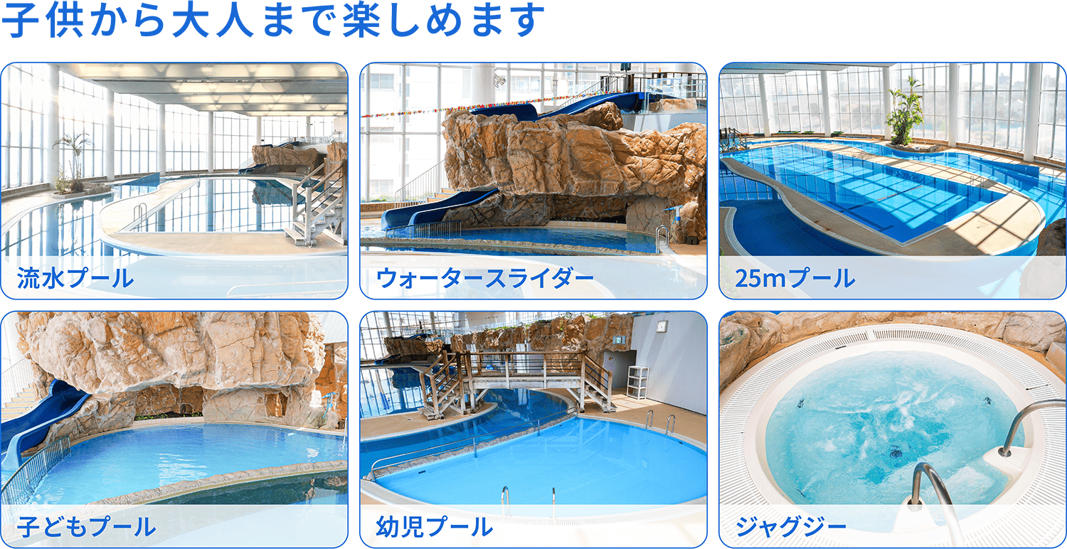 子供から大人まで楽しめます 流水プール ウォータースライダー 25mプール 子どもプール 幼児プール ジャグジー